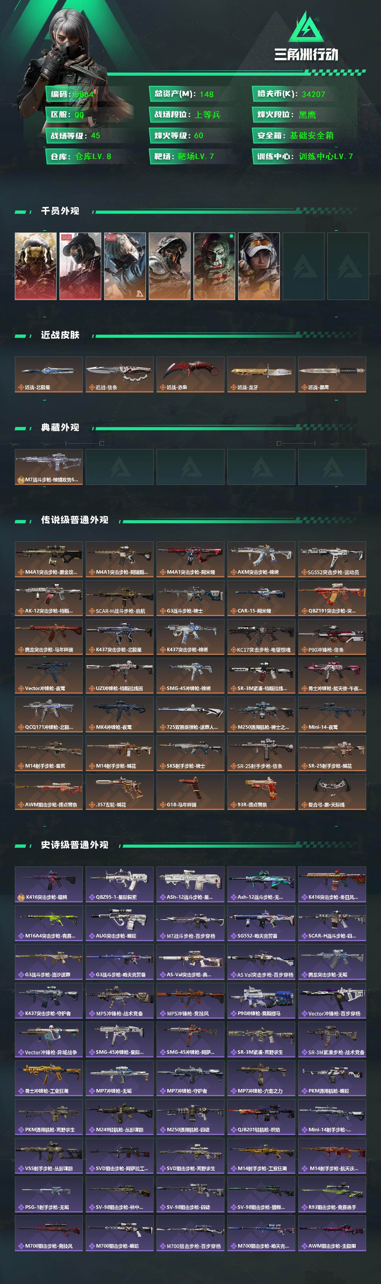 SJZCMW452875三角洲行动账号详情图2