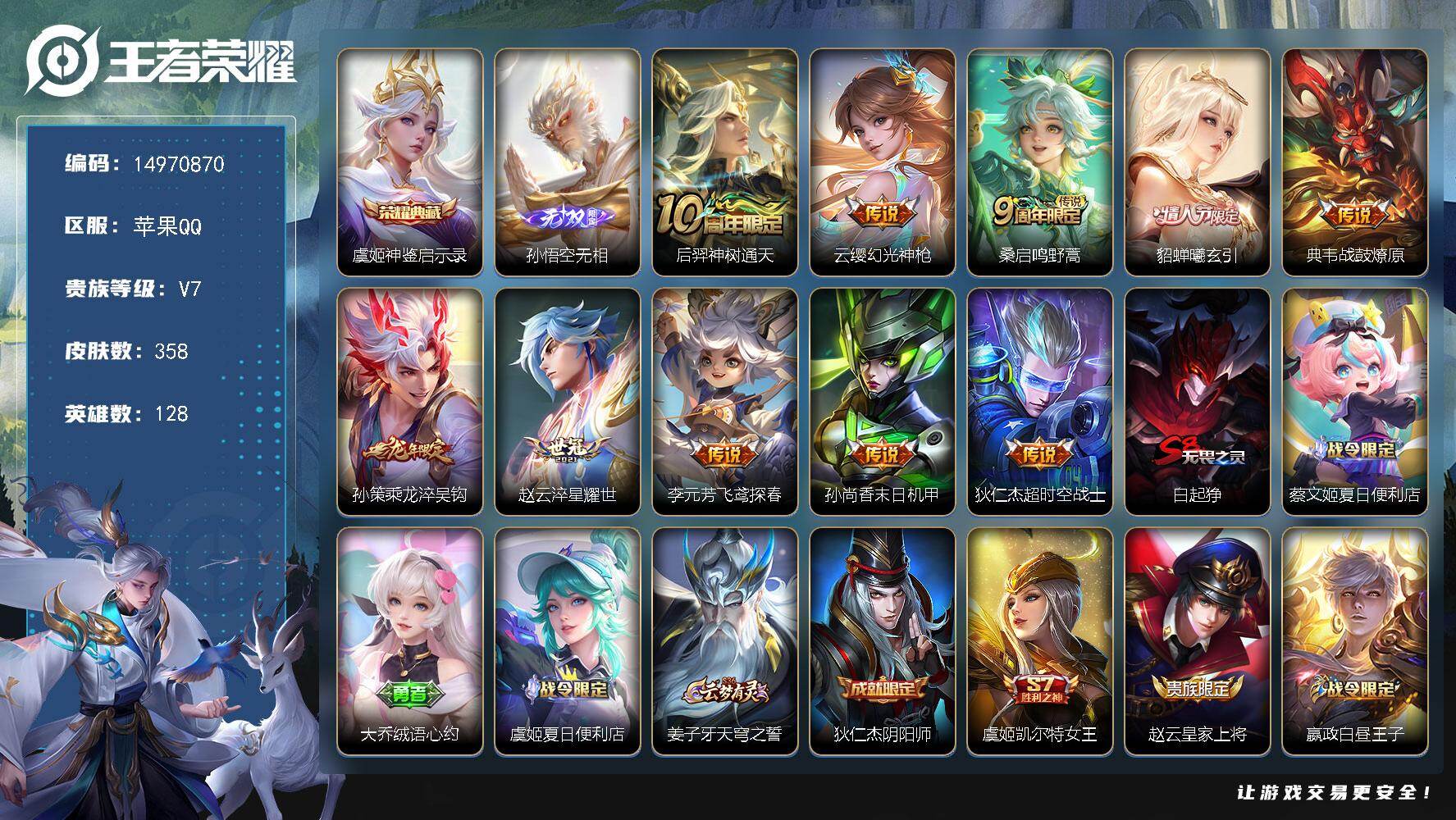 王者荣耀账号苹果QQ"DAS9417-(可二次) 苹果Q-V7-358皮肤1典藏1无双10传说80史诗2星传说 未来机甲