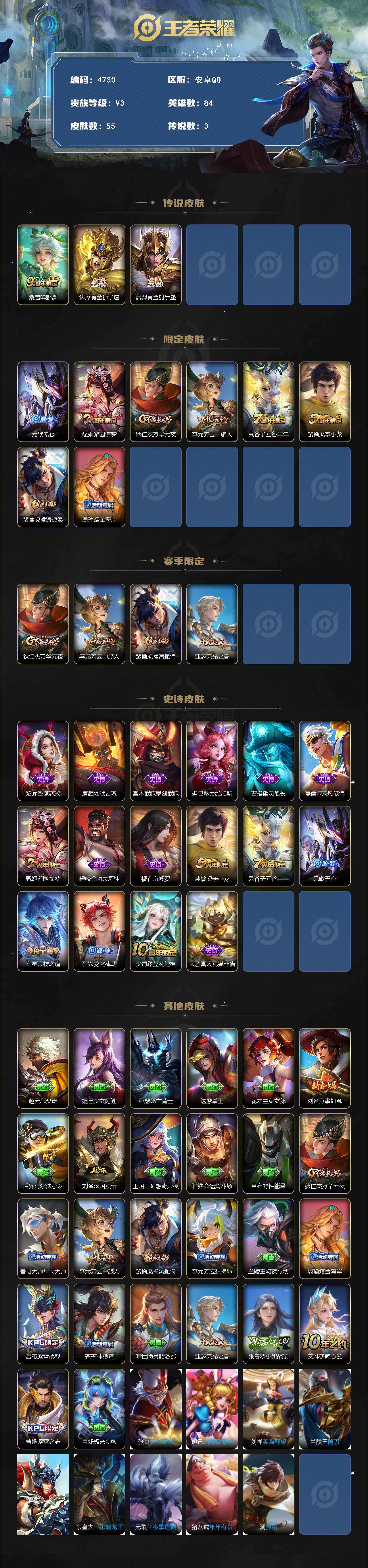 WZJZ4194641王者荣耀账号详情图2 WZJZ4194641王者荣耀账号详情图2