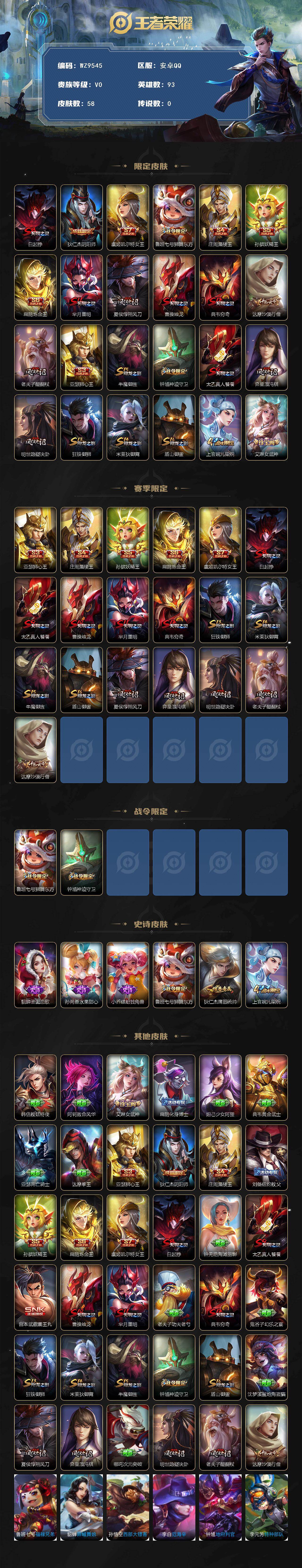 WZXS4198583王者荣耀账号详情图2 WZXS4198583王者荣耀账号详情图2