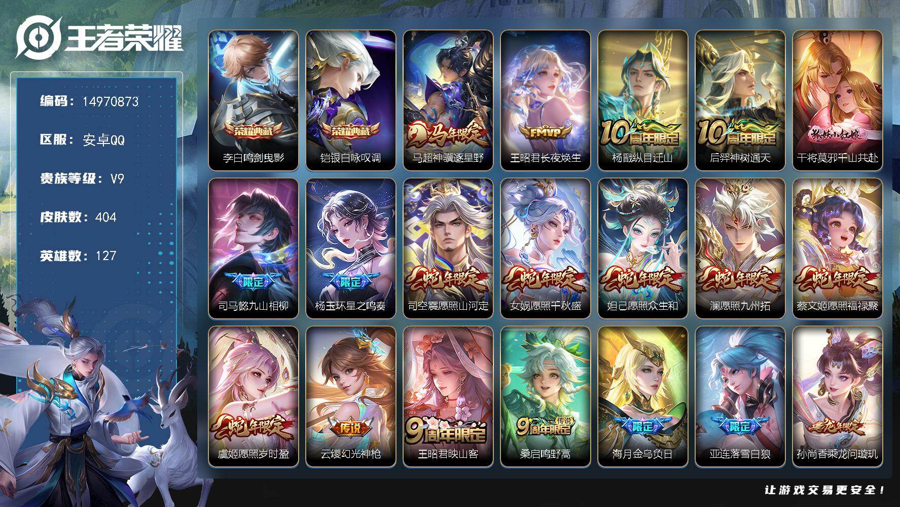 WZDN4188005王者荣耀账号详情图18 WZDN4188005王者荣耀账号详情图18