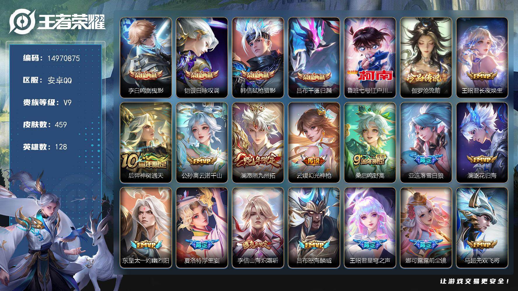 王者荣耀账号安卓QQ"DAS9433-(可二次) 安卓Q-V9差50654到V10-459皮肤4典藏2珍品传说46传说1
