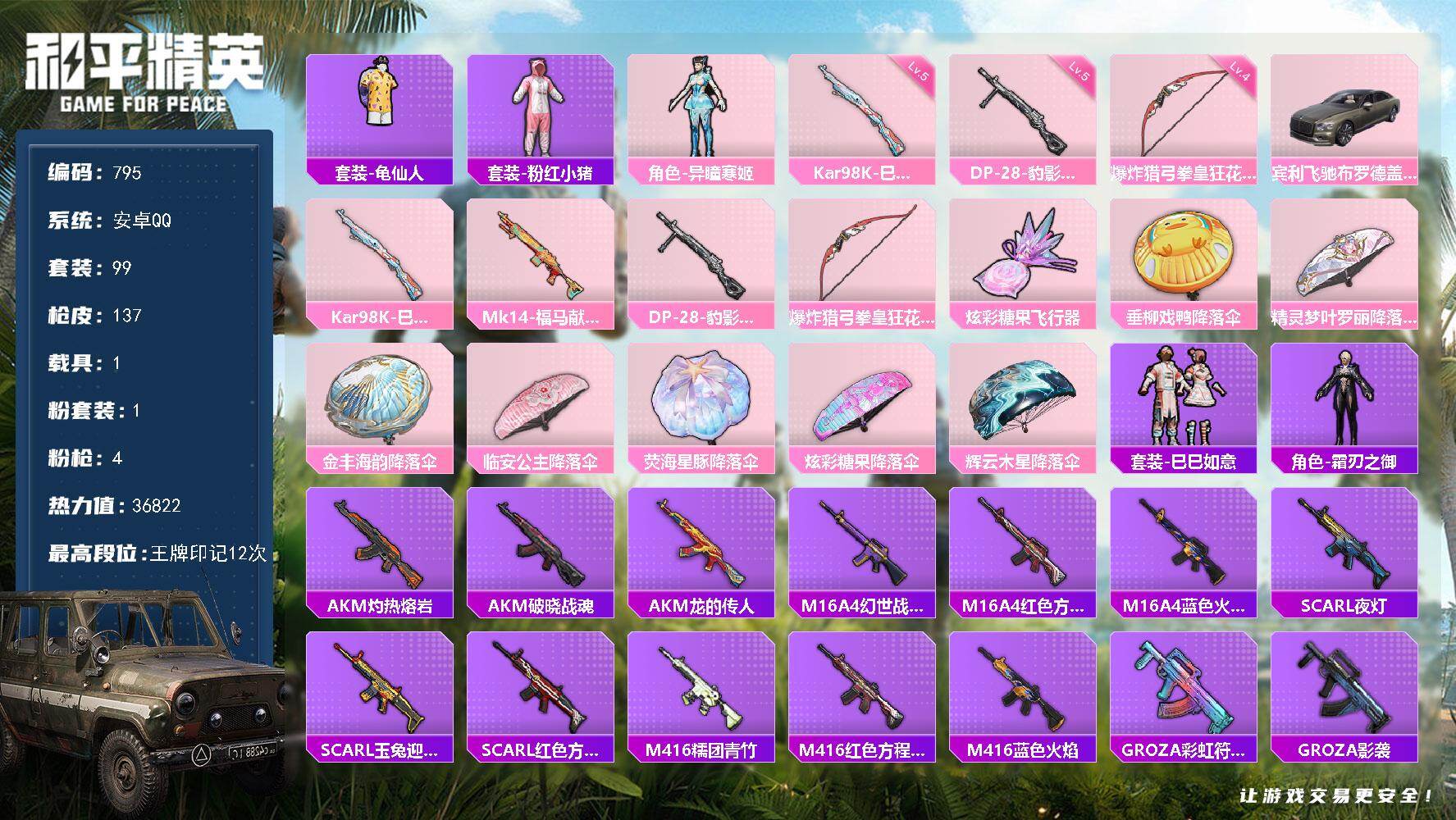 HPJZ4100388和平精英账号详情图5