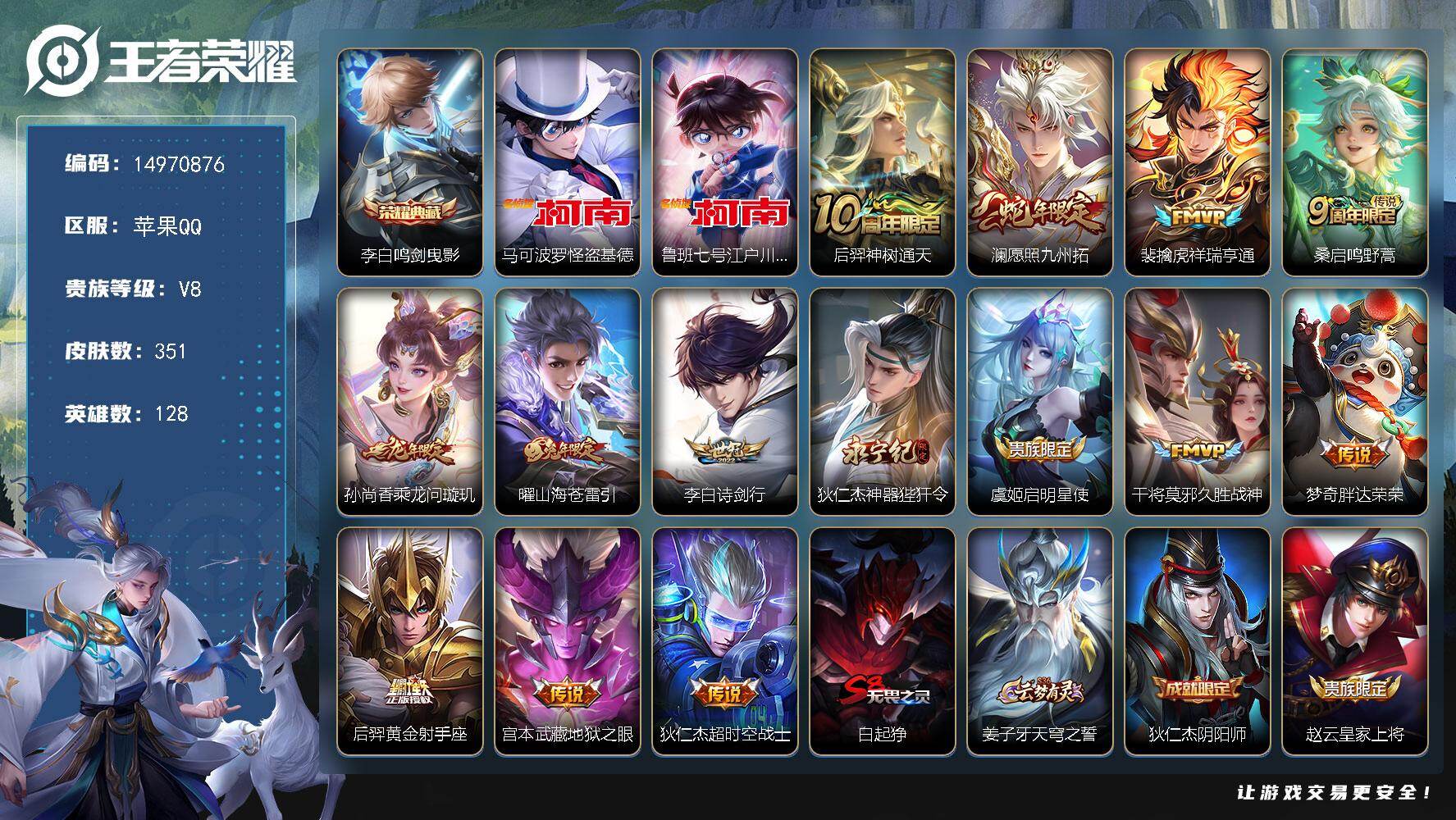 王者荣耀账号苹果QQ"DAS9430-(可二次) 苹果Q-V8-351皮肤1典藏2珍品传说14传说84史诗2星传说 幽冥