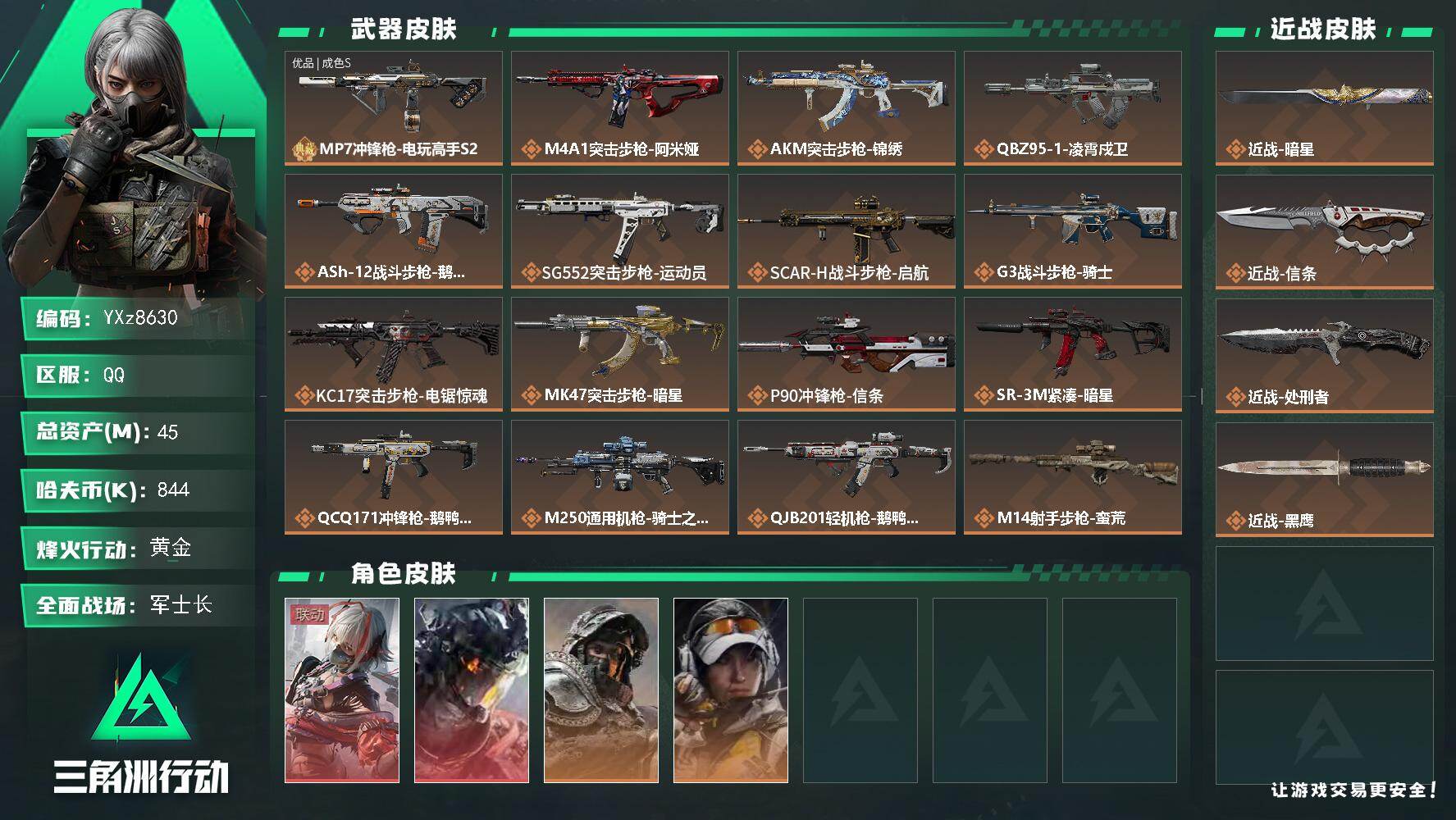 三角洲行动账号QQ【热门组合搭配：双红+双刀+一典藏-维什戴尔+凌霄戍卫+暗星+信条】【MP7冲锋枪-电玩高手S2(优