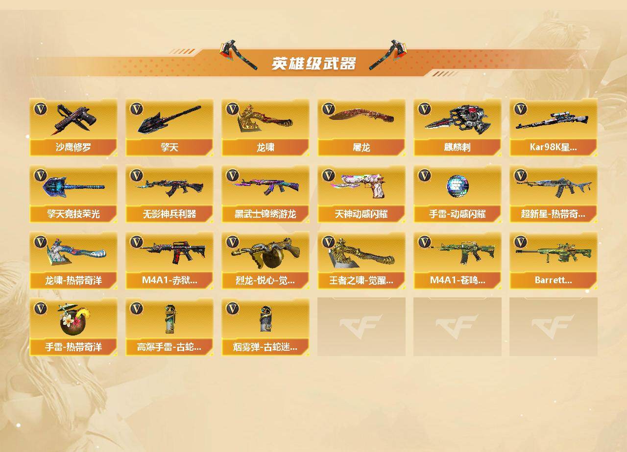 CFCMW448783穿越火线账号详情图3