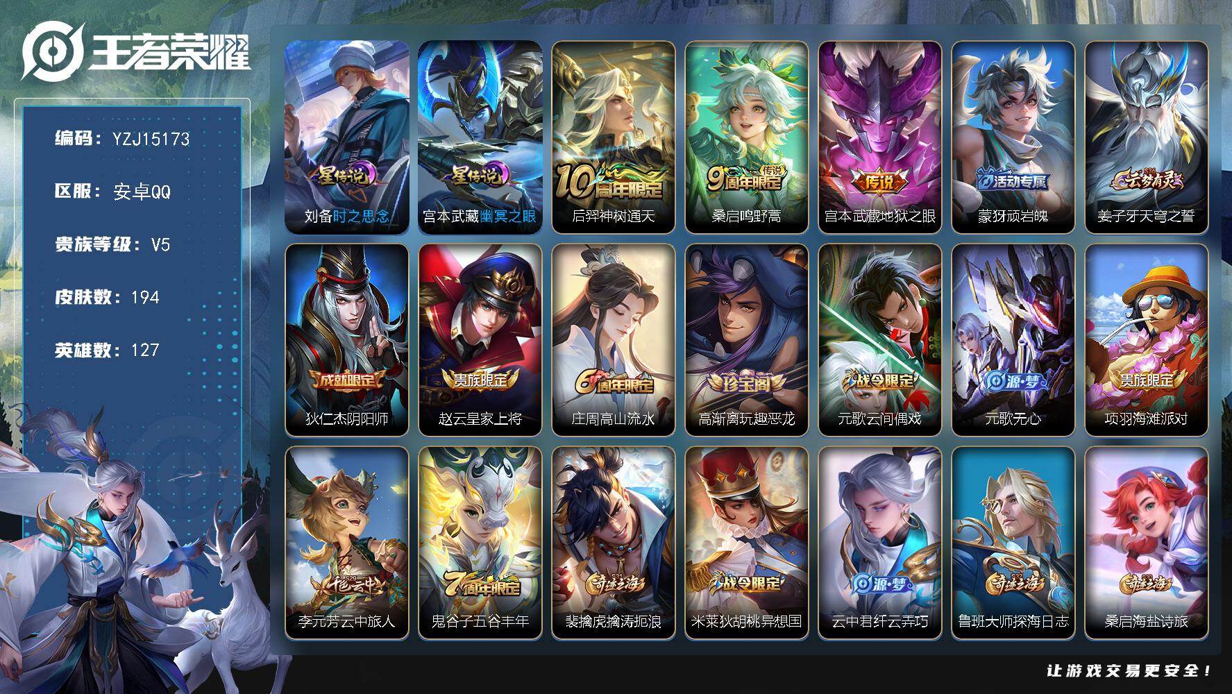 王者荣耀账号安卓QQ127英雄-194皮肤-??可二次，安卓Q-V5，历史2银标，钟馗，夏侯惇，194皮肤3传说2星元，