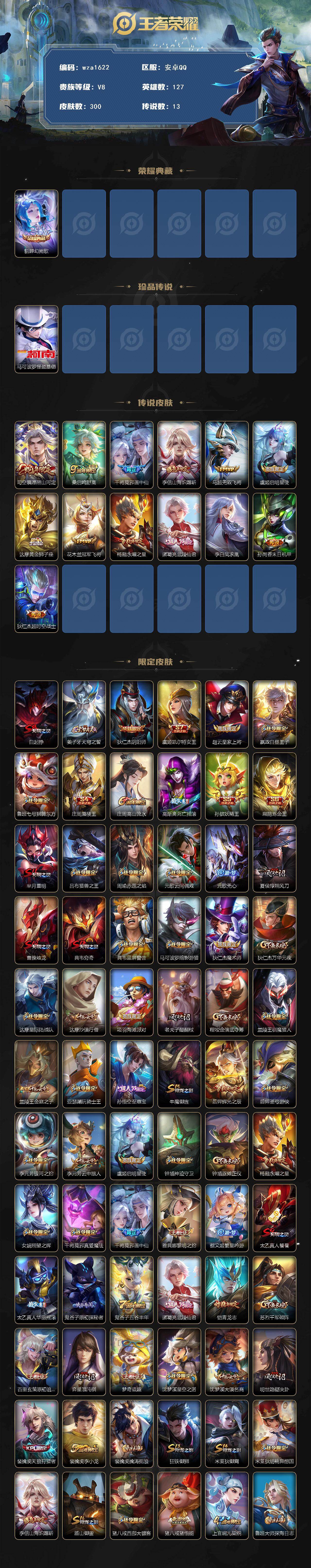 WZQM4183181王者荣耀账号详情图3 WZQM4183181王者荣耀账号详情图3