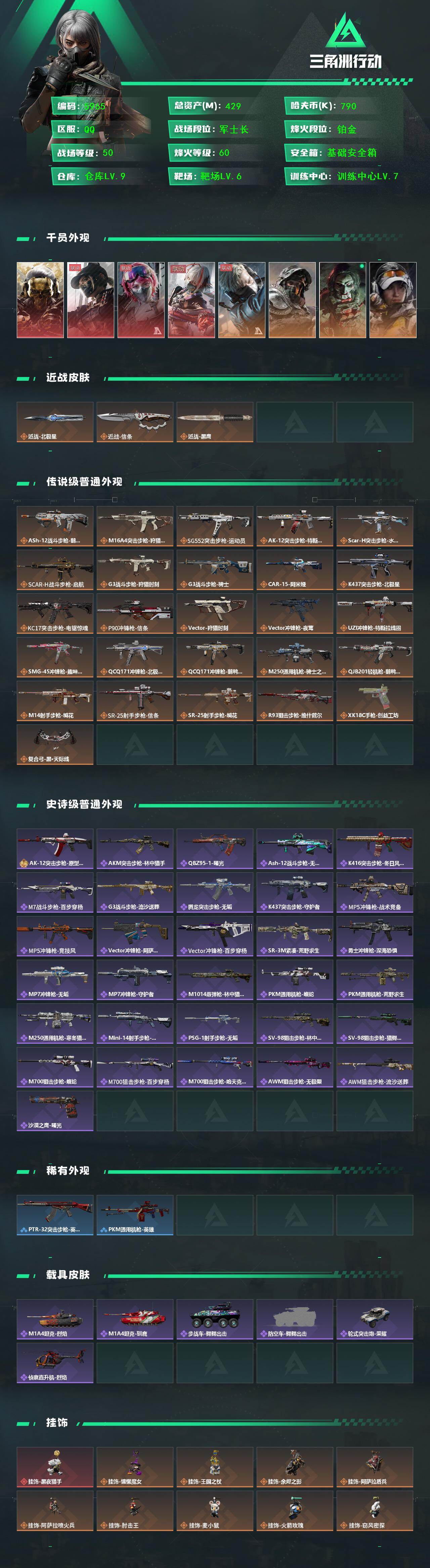 SJZCMW452909三角洲行动账号详情图2