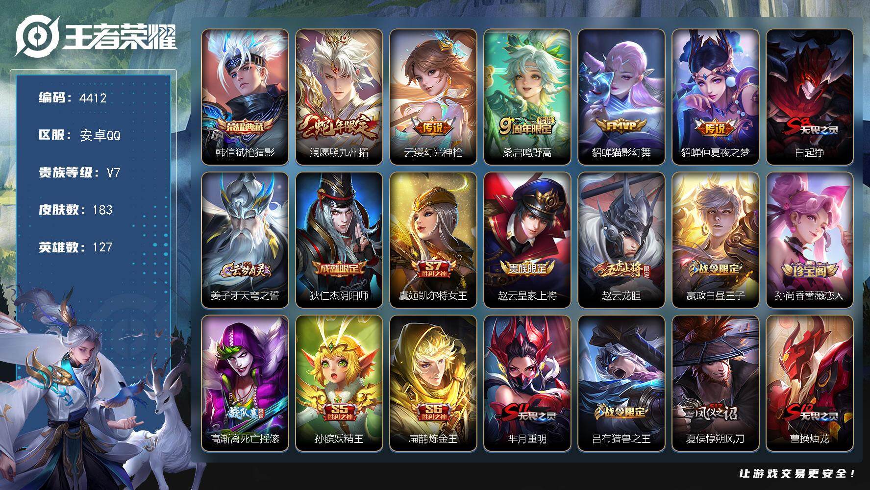 WZJZ4183864王者荣耀账号详情图18 WZJZ4183864王者荣耀账号详情图18