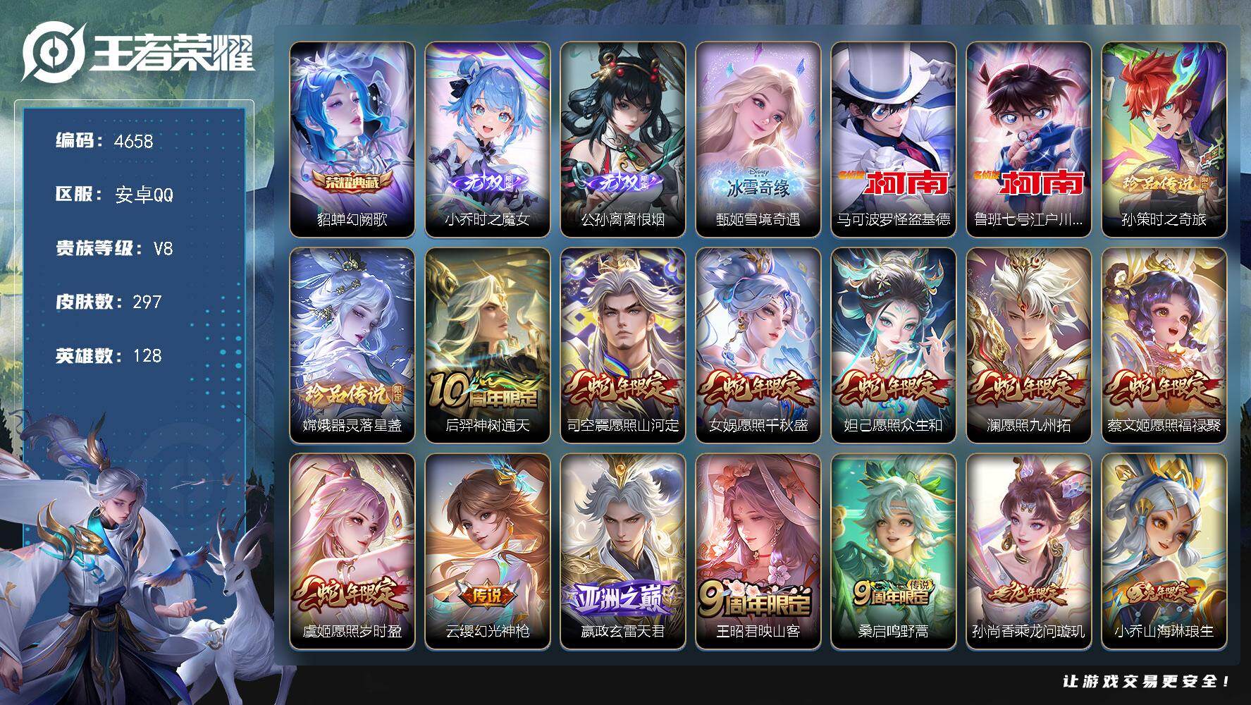 WZJZ4191980王者荣耀账号详情图29