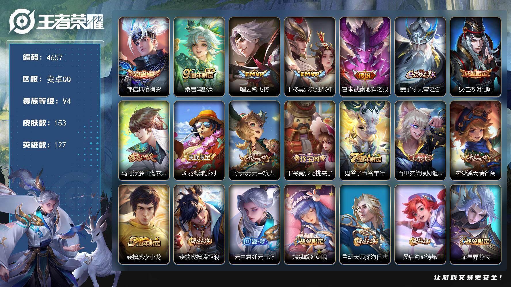 WZJZ4191979王者荣耀账号详情图17