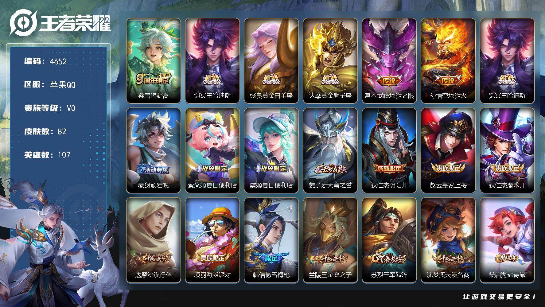 WZJZ4183305王者荣耀账号详情图13 WZJZ4183305王者荣耀账号详情图13