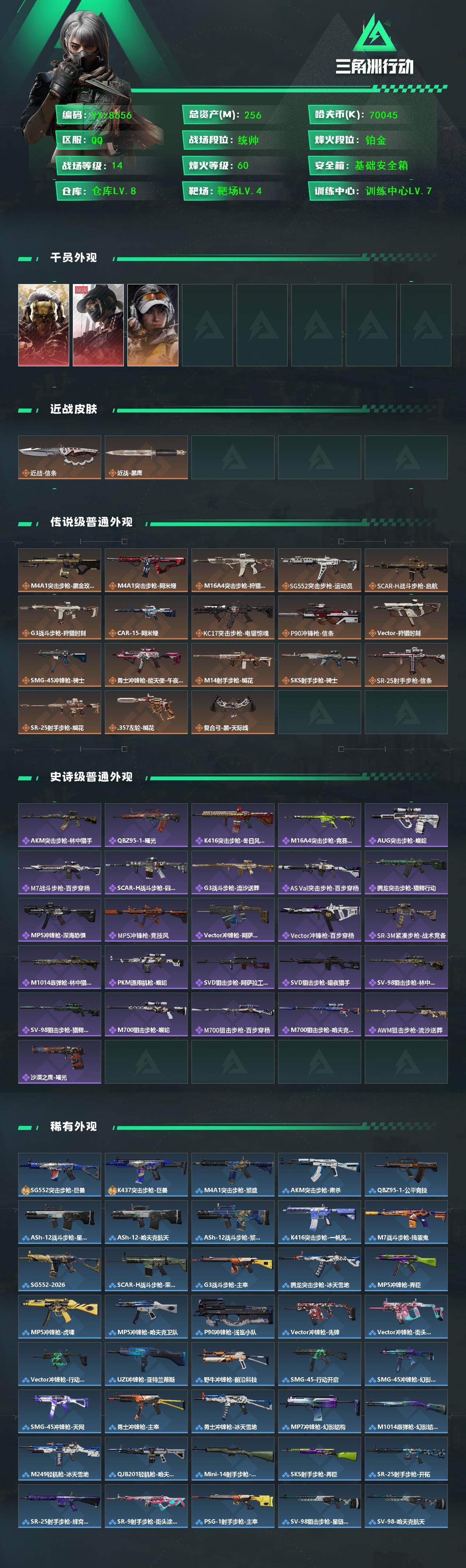 SJZCMW452944三角洲行动账号详情图2