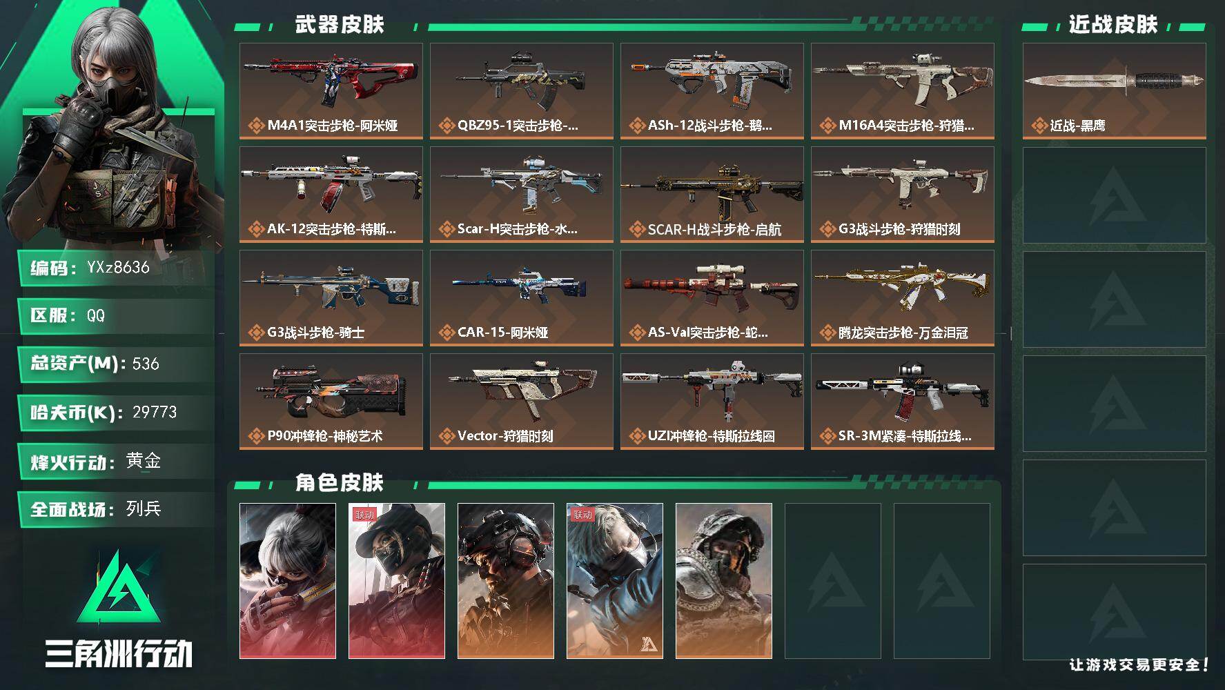 三角洲行动账号QQ【双红皮-水墨云图+黑天际线-热门皮肤-铁面判官+高额资产536m】【Q区三端互通】【无二次】YXz