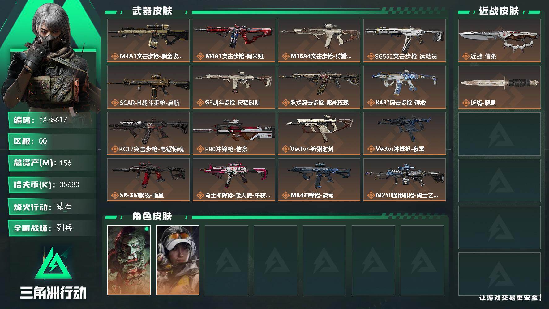 三角洲行动账号QQ【热门刀皮-信条+中额资产158m】【Q区三端互通】【【无二次协助处理】】YXz8617-特勤处：仓