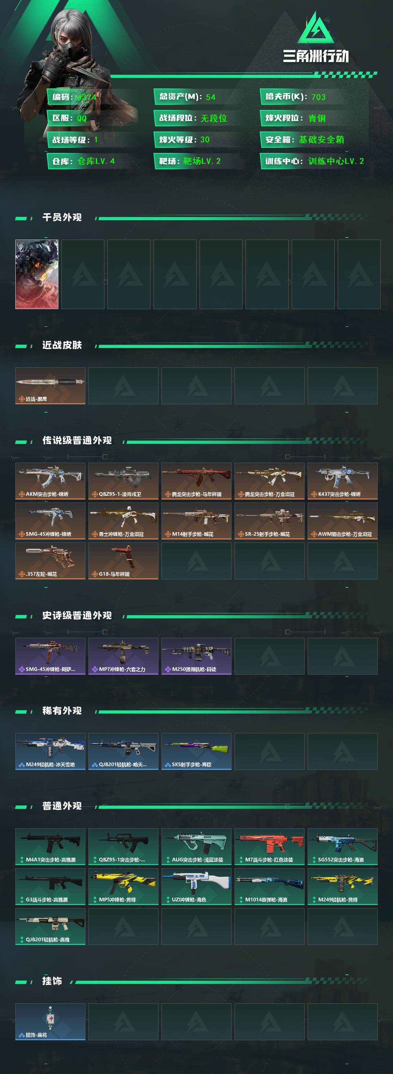 SJZQM456053三角洲行动账号详情图4