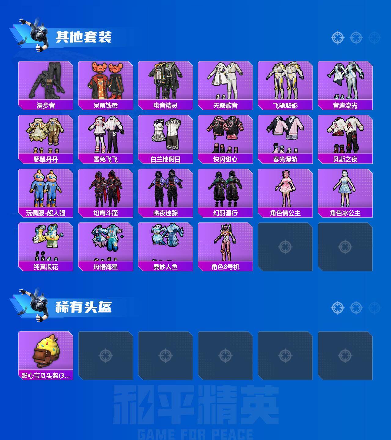 HPQM4115593和平精英账号详情图5