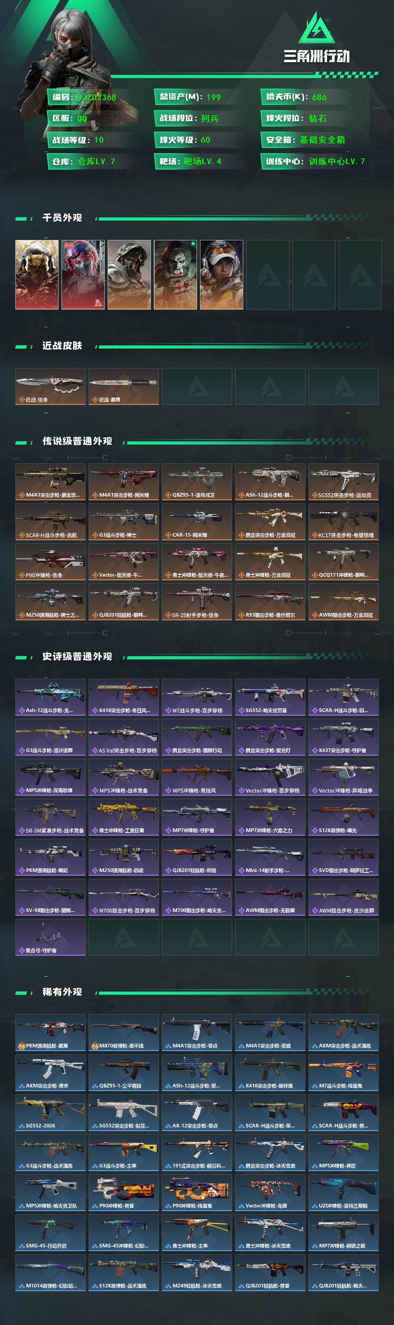 SJZEY452159三角洲行动账号详情图2