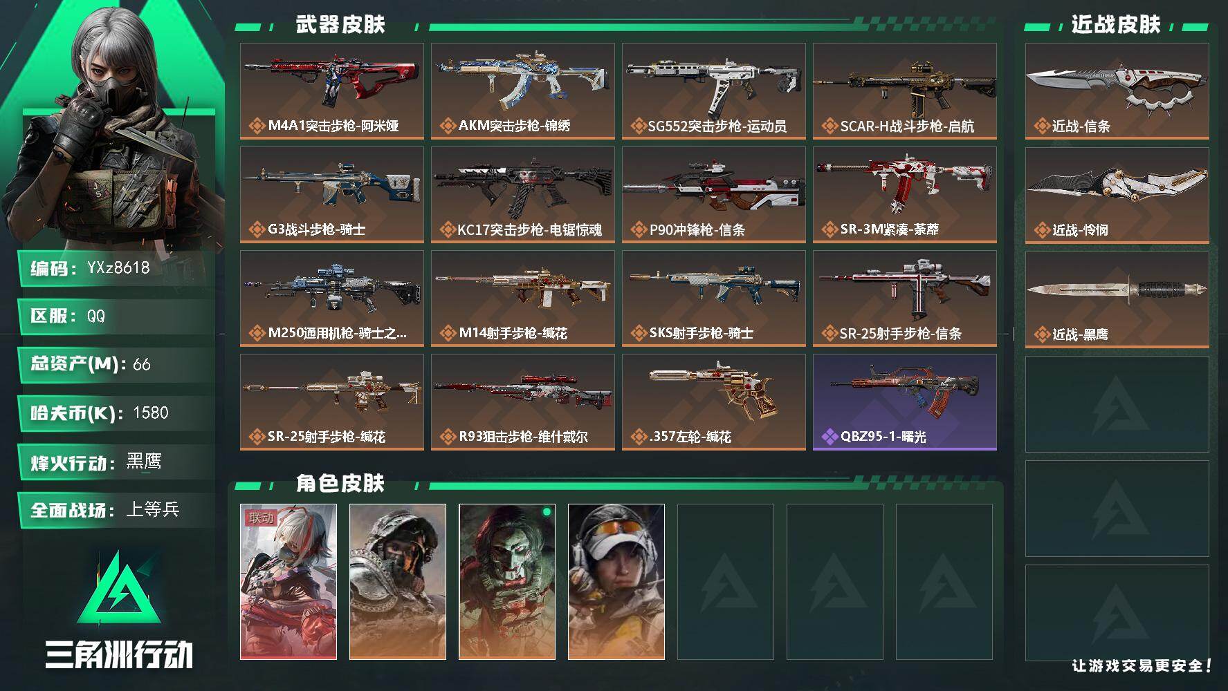 三角洲行动账号QQ【热门皮肤号-单红+双刀-维什戴尔+信条+怜悯】【Q区三端互通】【可二次】YXz8618-特勤处：仓
