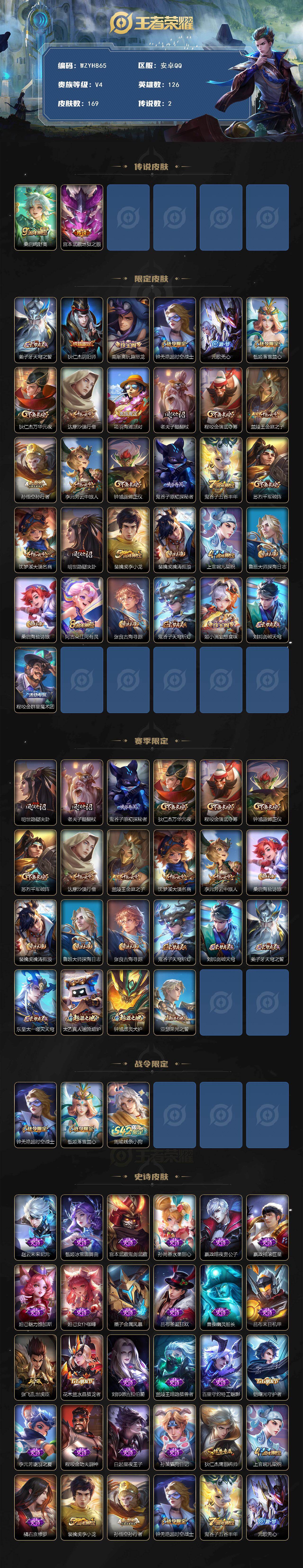 WZEY4184830王者荣耀账号详情图2