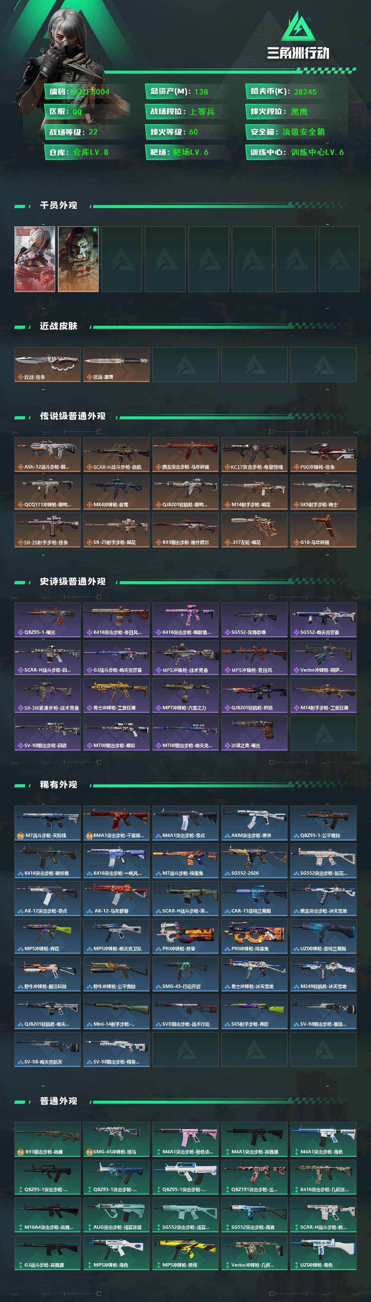 SJZQM453082三角洲行动账号详情图3 SJZQM453082三角洲行动账号详情图3