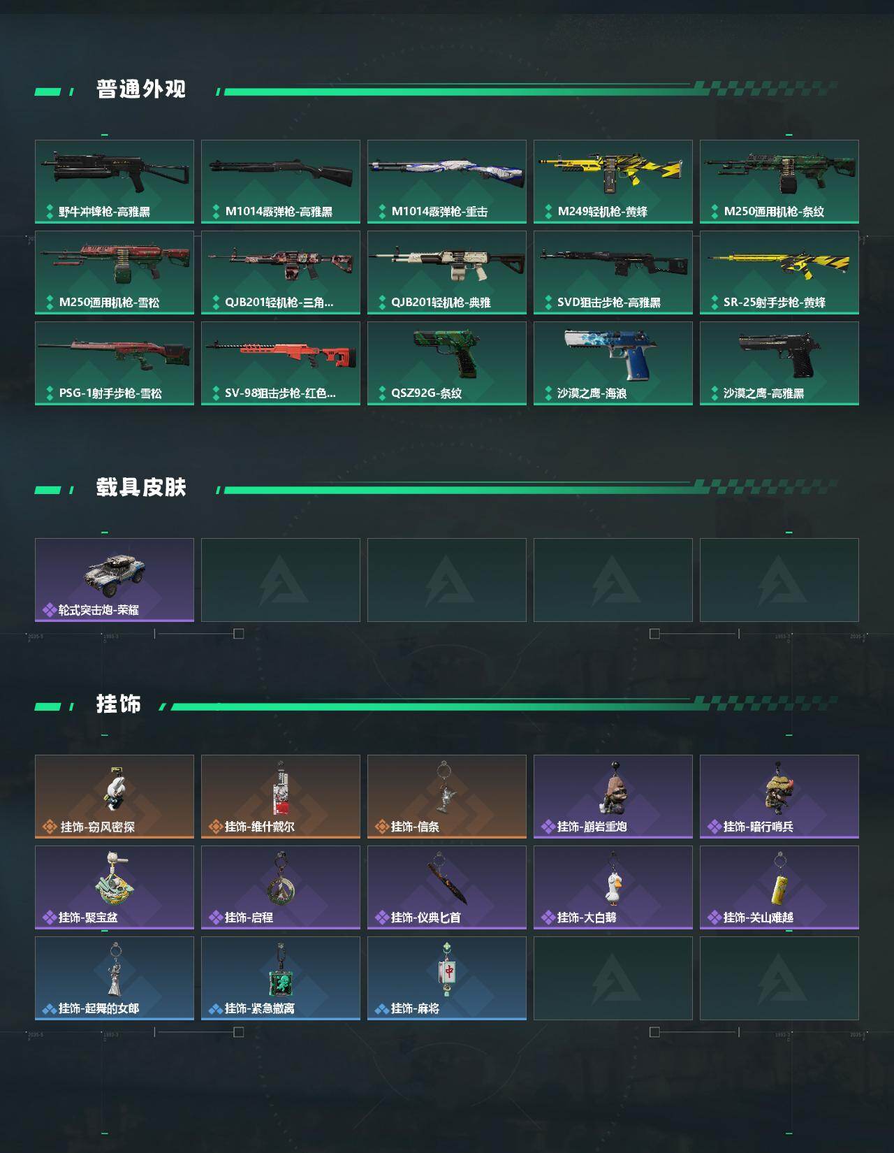 SJZQM453082三角洲行动账号详情图4 SJZQM453082三角洲行动账号详情图4