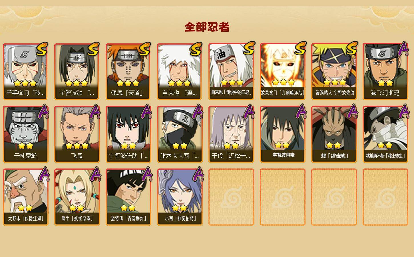 HYEY414968火影忍者账号详情图2 HYEY414968火影忍者账号详情图2