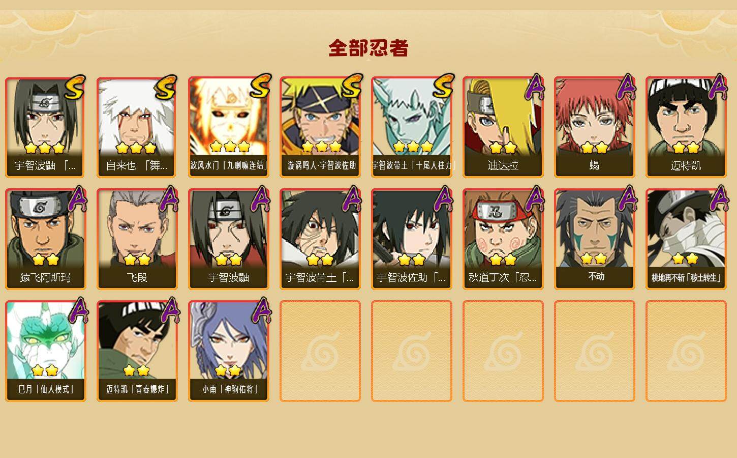 HYEY414862火影忍者账号详情图2 HYEY414862火影忍者账号详情图2