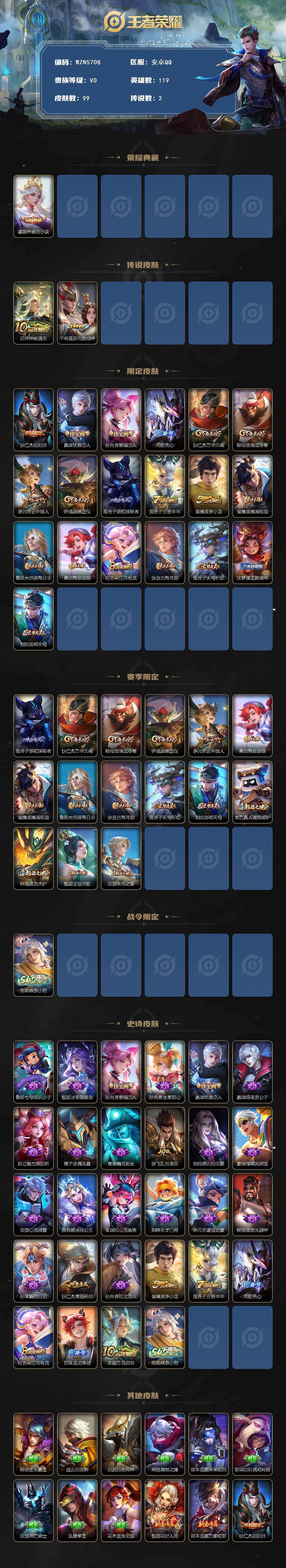 WZEY4184927王者荣耀账号详情图2