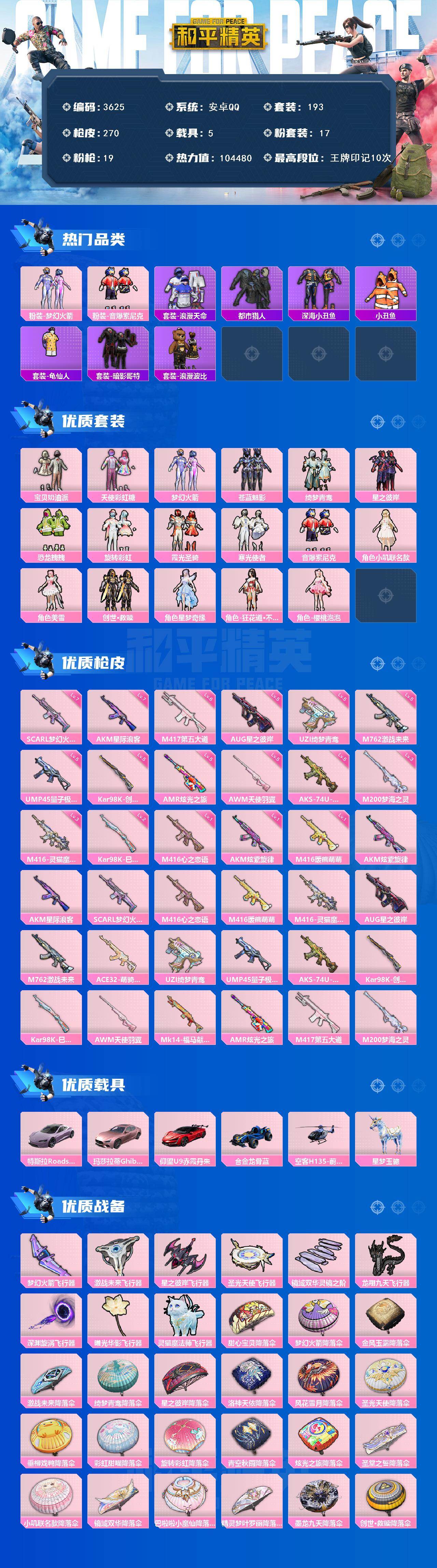 HPCMW4102049和平精英账号详情图2