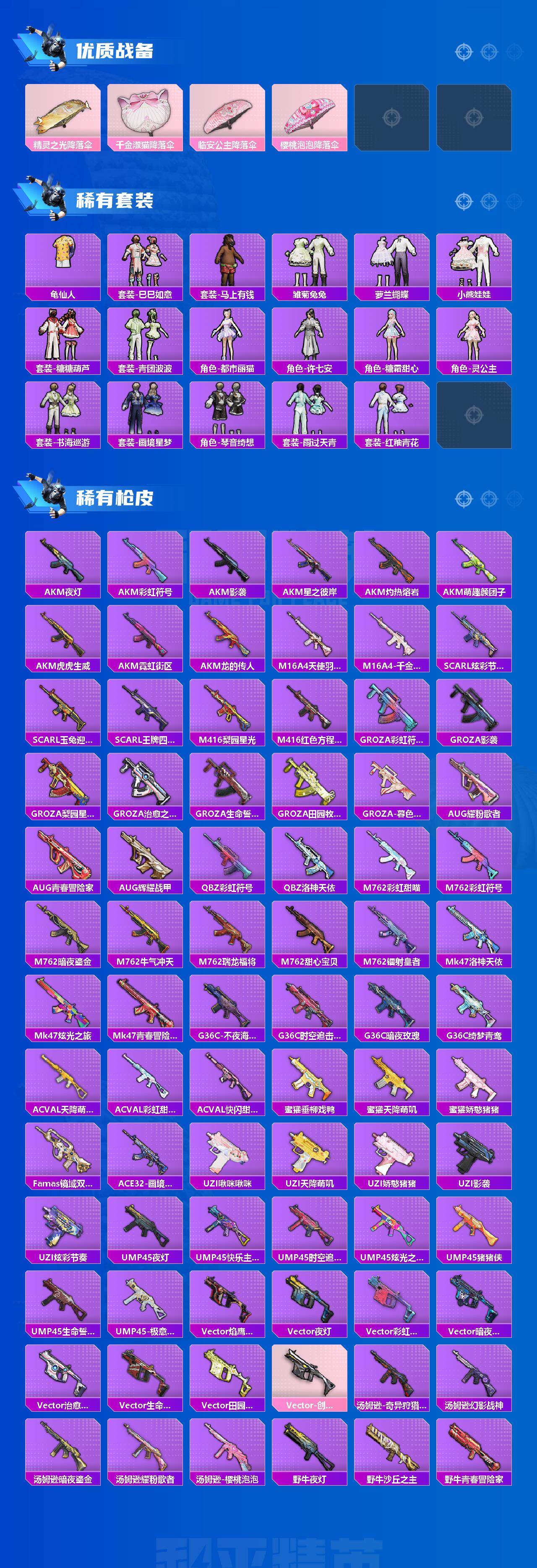 HPCMW4102049和平精英账号详情图3