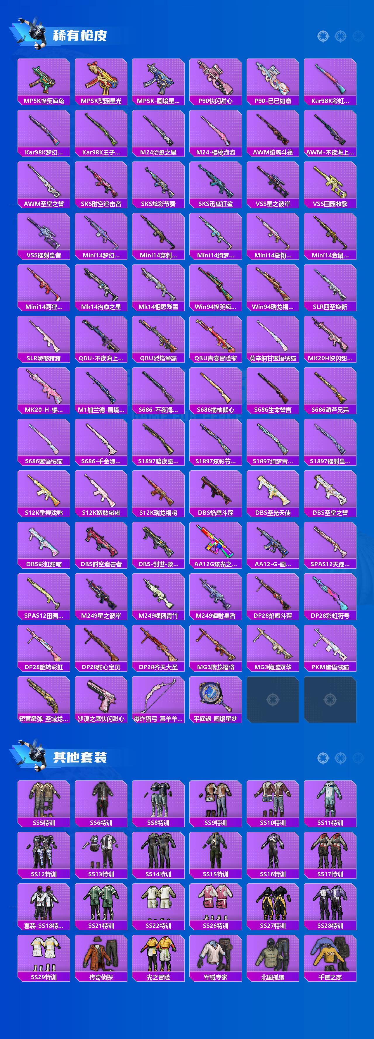 HPCMW4102049和平精英账号详情图4