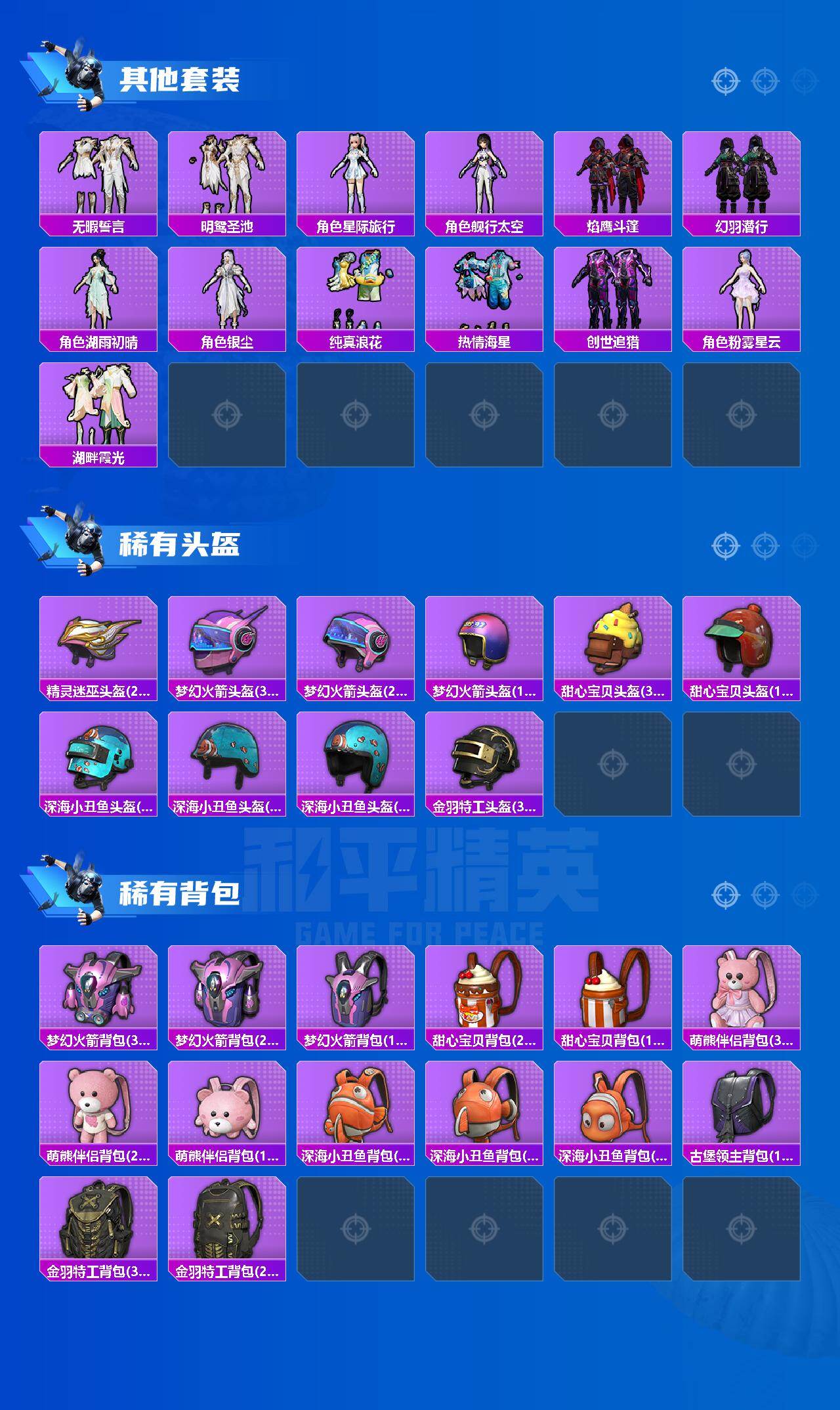 HPCMW4102049和平精英账号详情图6