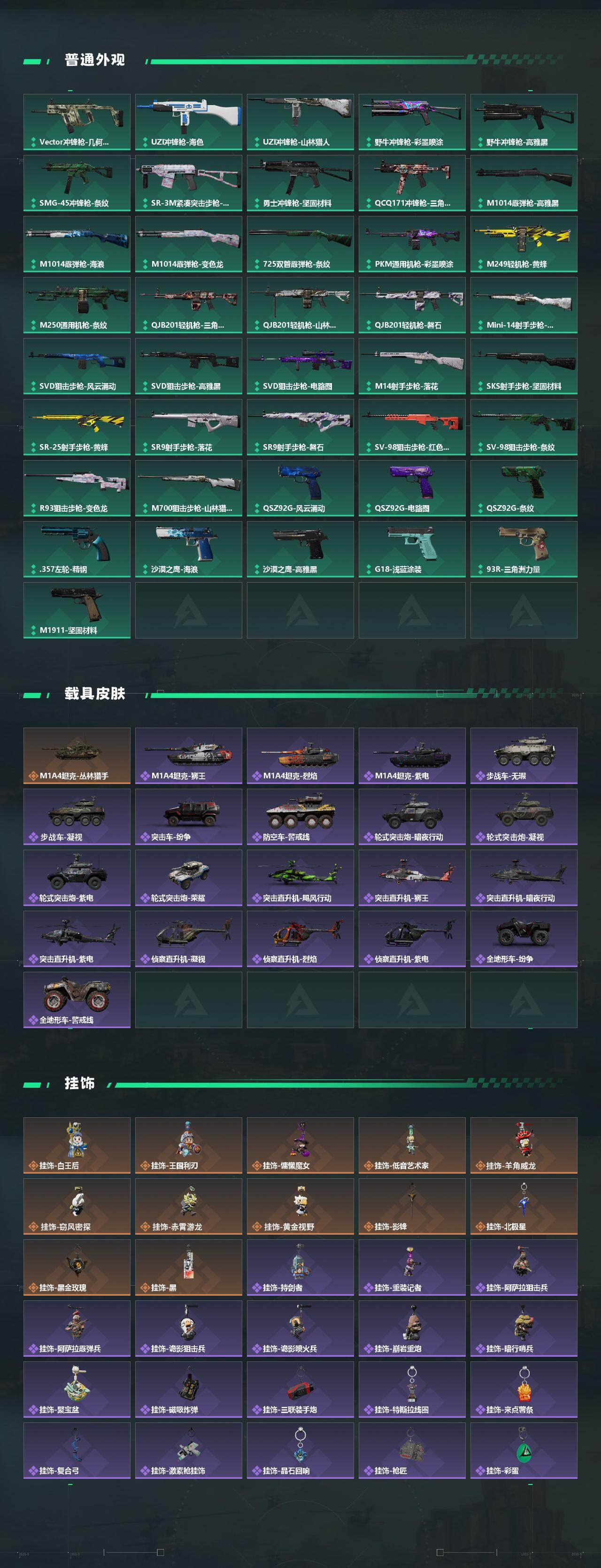 SJZQM453077三角洲行动账号详情图6