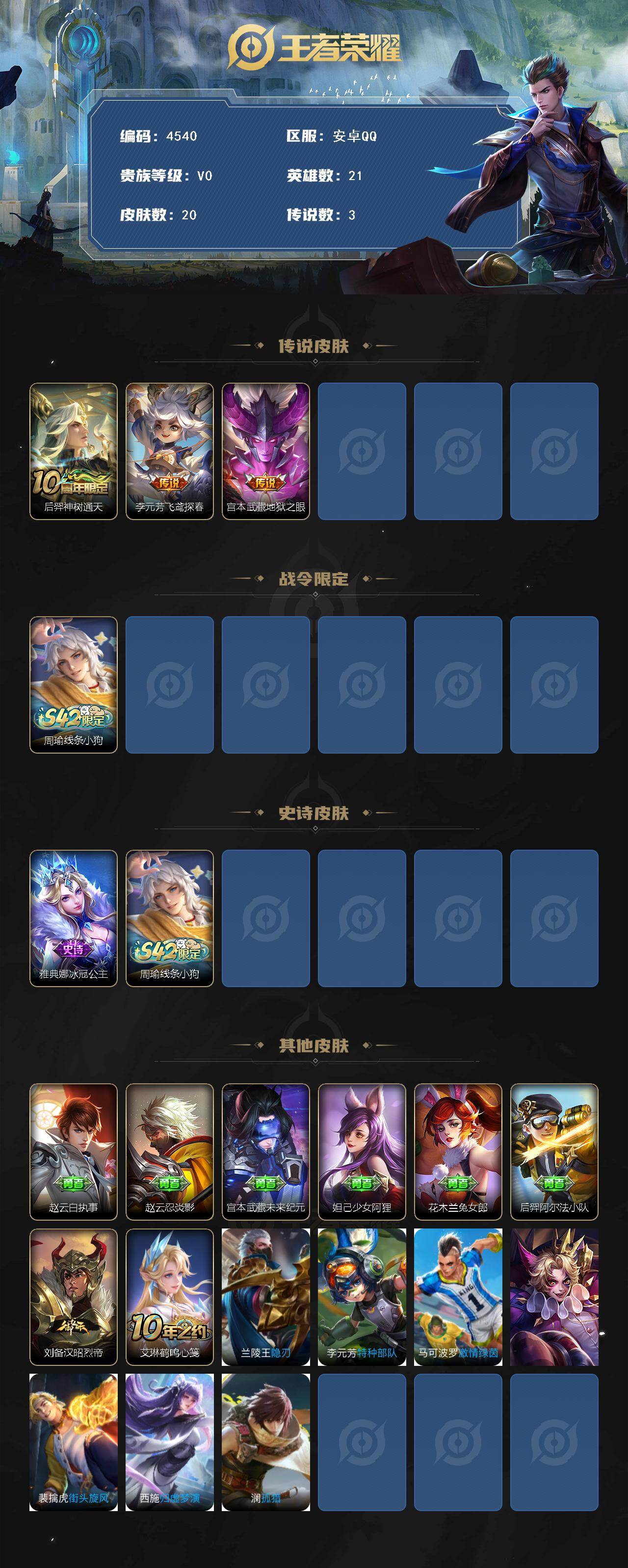 WZCMW4186357王者荣耀账号详情图2