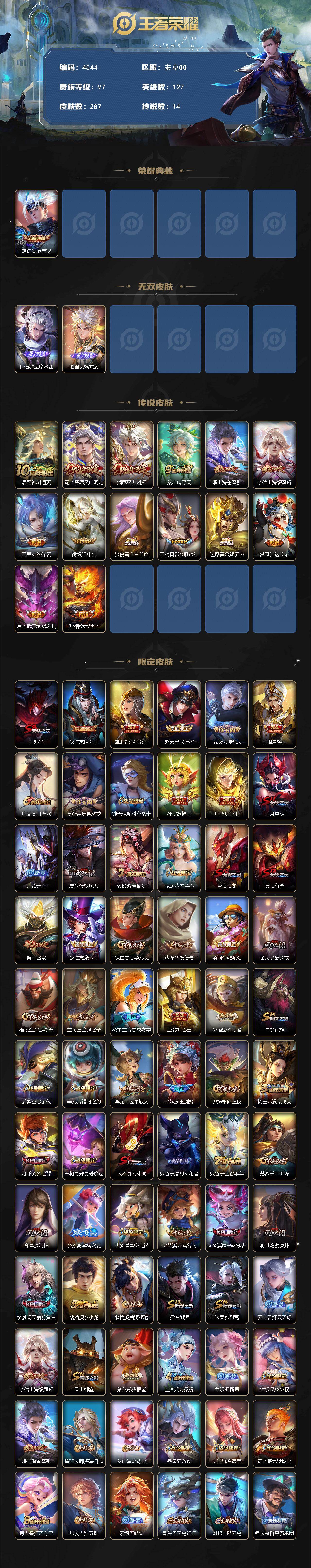 WZCMW4186389王者荣耀账号详情图2