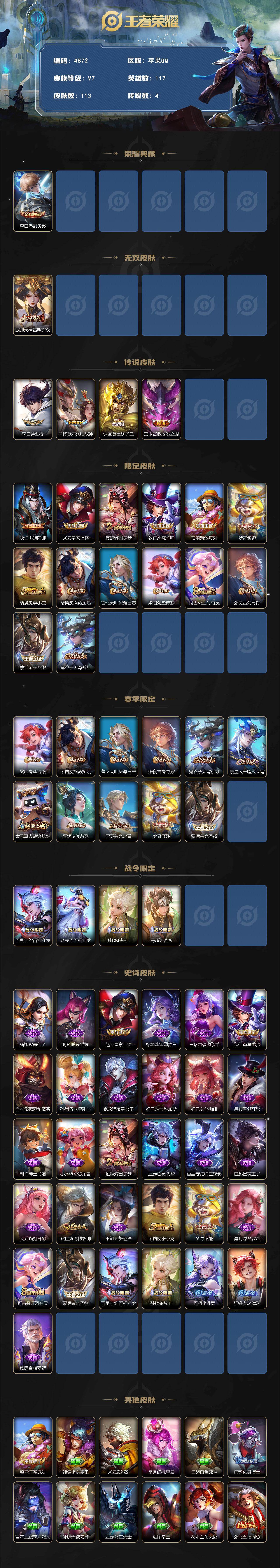 WZCMW4186518王者荣耀账号详情图2