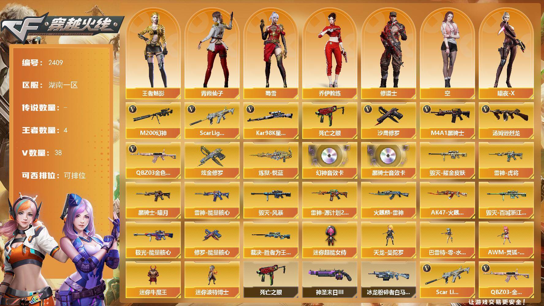 穿越火线账号南部战区湖南一区湖南一区-38V-4王者武器数-1炫金武器数
【热门武器】：QBZ03-金色蔷薇*2，Scar Li