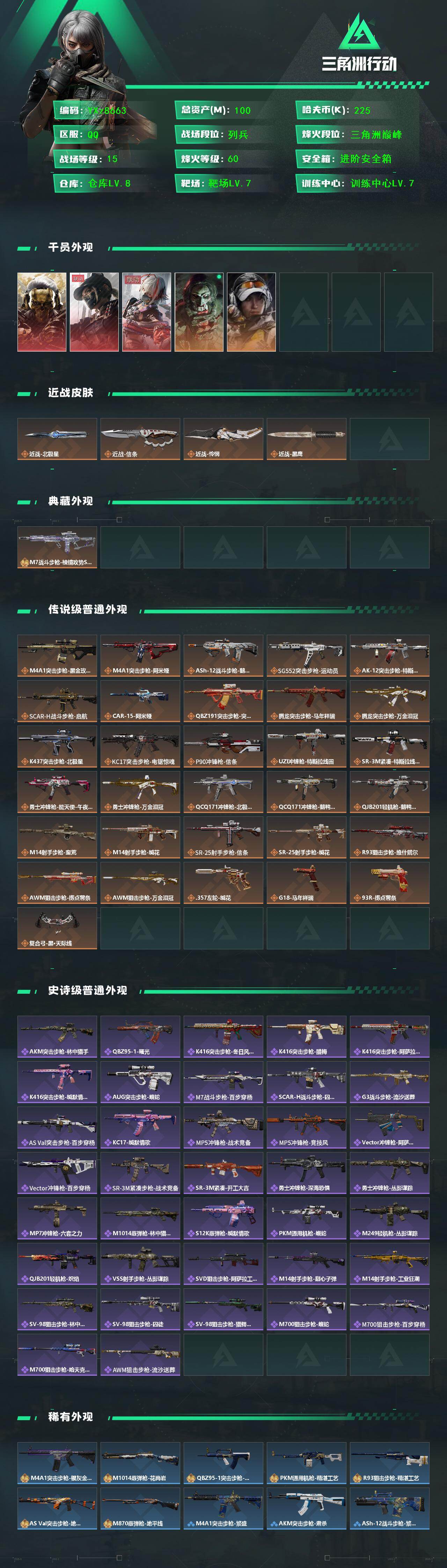 SJZCMW453847三角洲行动账号详情图2