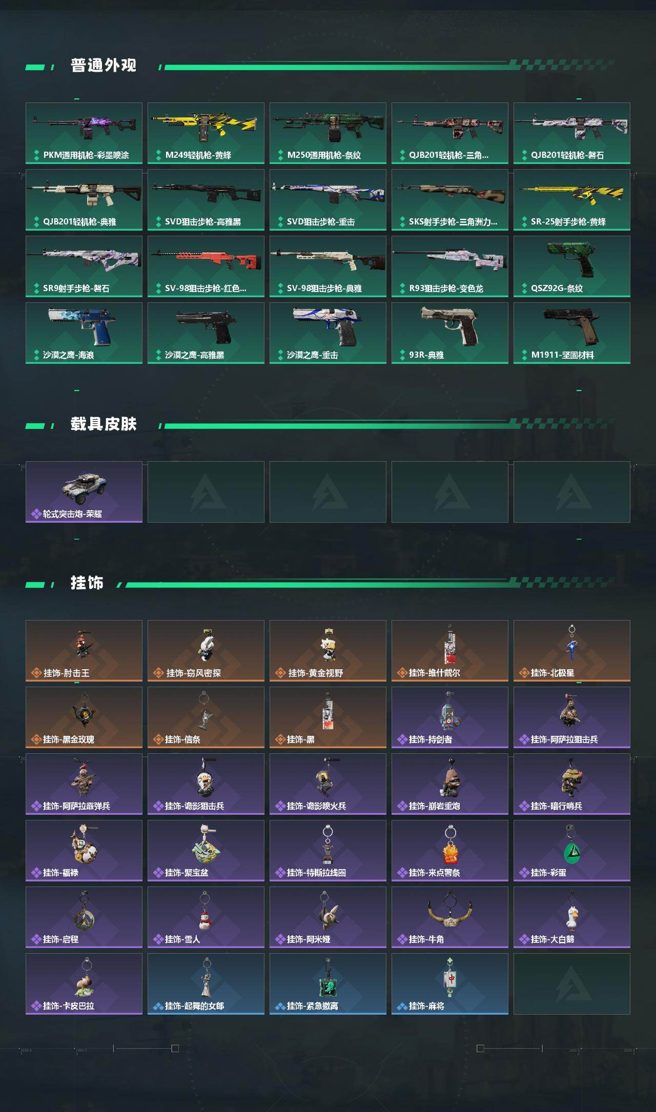 SJZCMW453847三角洲行动账号详情图4