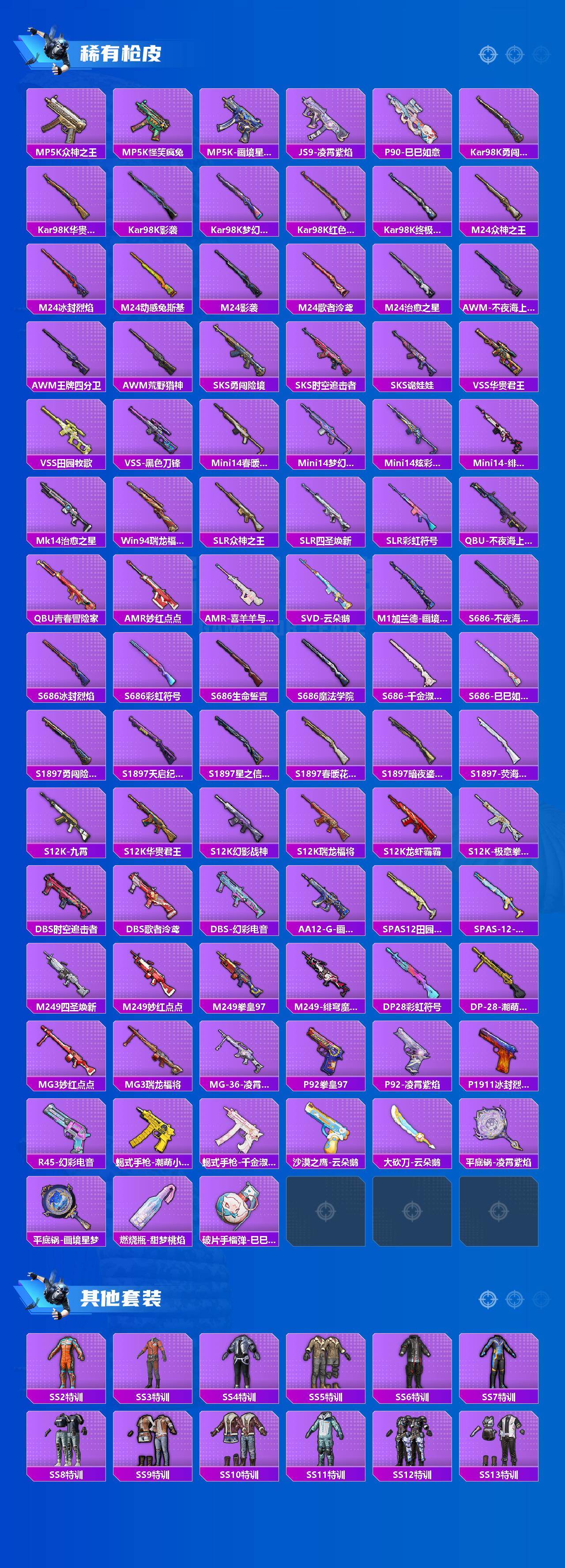 HPCMW4102175和平精英账号详情图4