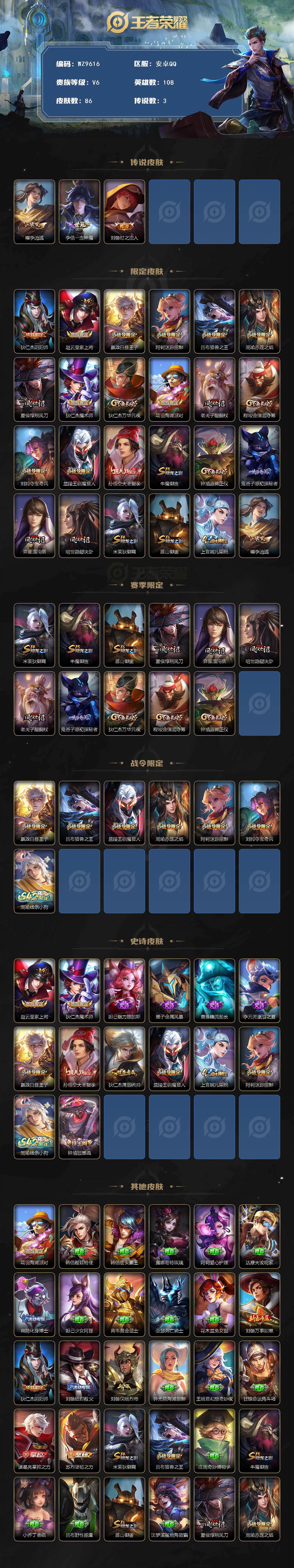 WZXS4203004王者荣耀账号详情图2