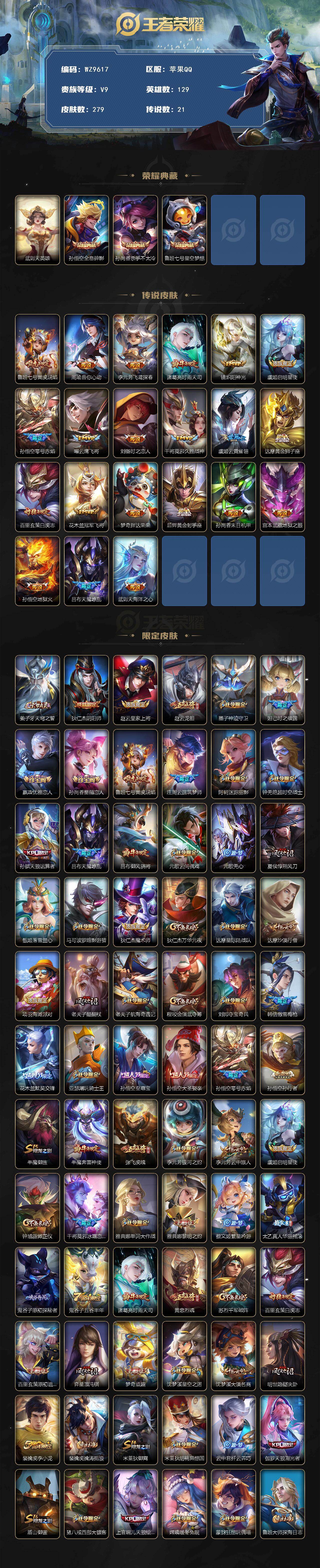 WZQM4203019王者荣耀账号详情图3