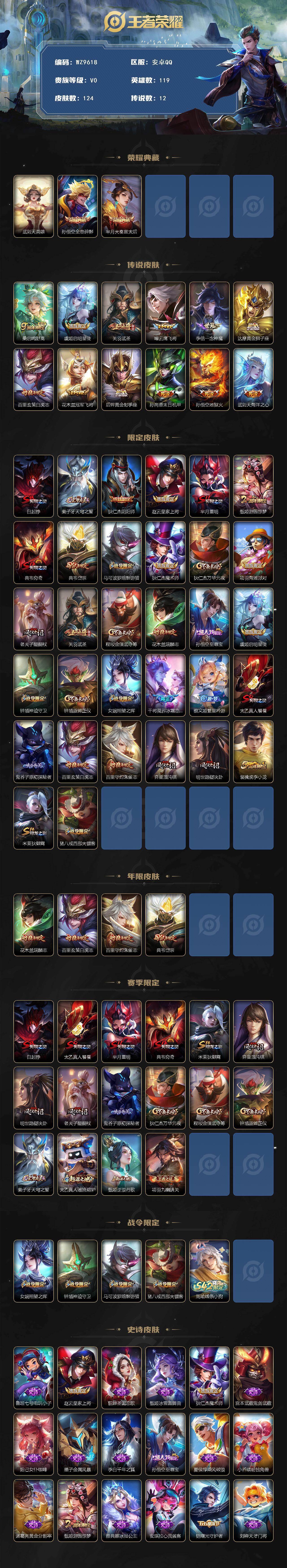 WZQM4203024王者荣耀账号详情图3