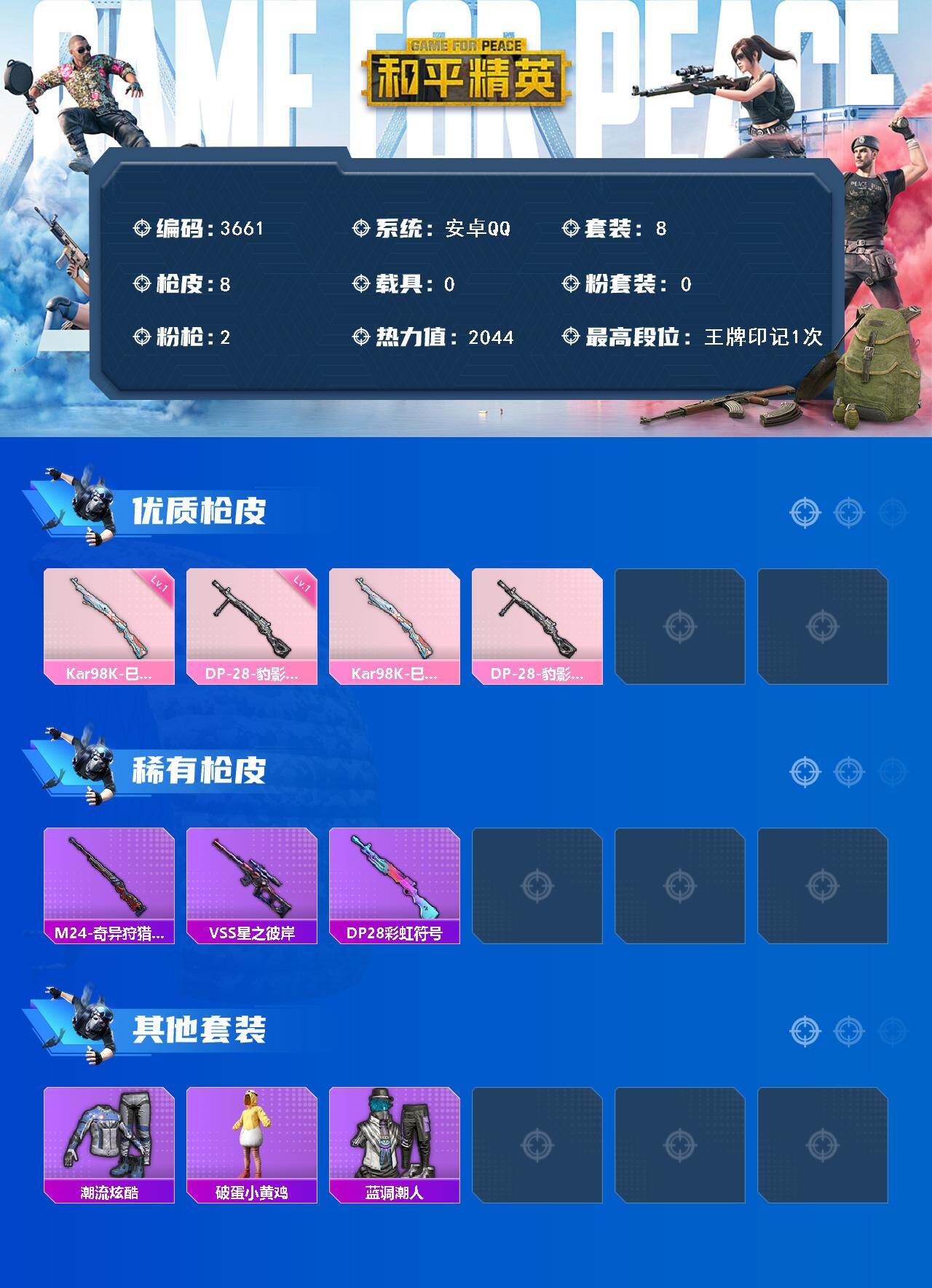 HPCMW4102268和平精英账号详情图2