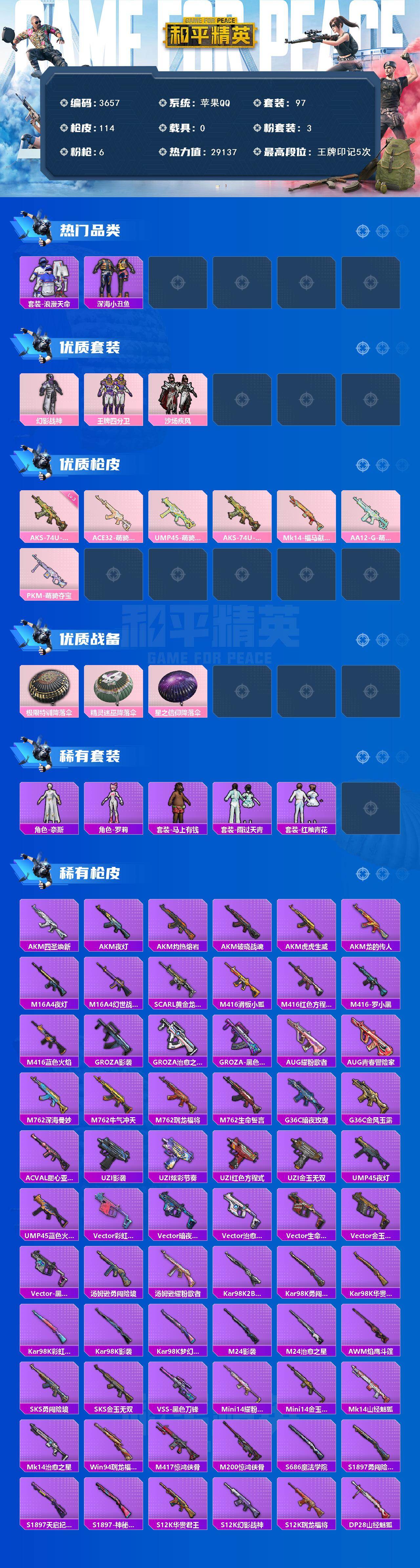 HPCMW4102269和平精英账号详情图2