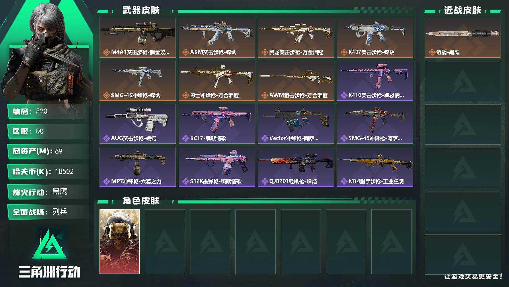 三角洲行动账号QQ【LX85975】【总资产：69.1m，流动资产：55.7m-1干员红皮：红狼 蚀金玫瑰】
60烽火