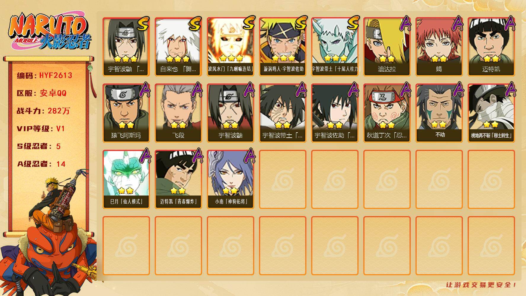 火影忍者账号安卓QQ【HYF2613】V1/战力282W/S忍5/A忍14/3星自来也「舞之豪杰」/2星桃地再不斩「秽土转生」/3星波风水门「九喇嘛连结」/3星宇智波带土「十尾人柱力」/2星宇智波鼬/2星迈特凯/2星宇