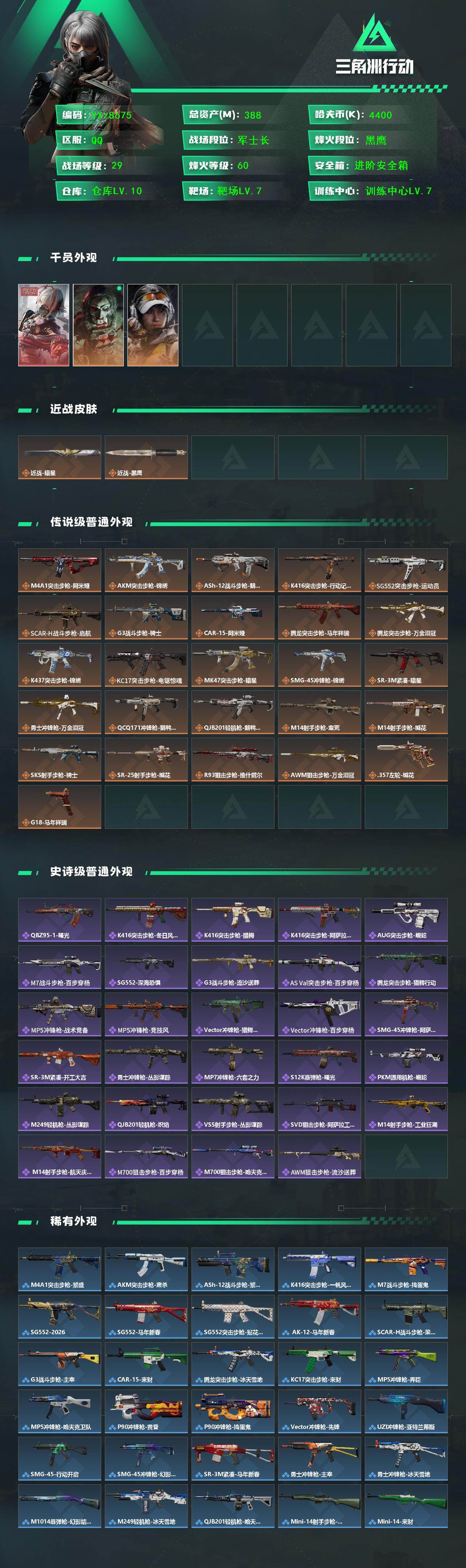 SJZCMW453769三角洲行动账号详情图2